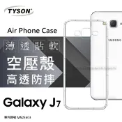 【愛瘋潮】99免運 現貨 手機殼 Samsung Galaxy J7 極薄清透軟殼 空壓殼 防摔殼 氣墊殼 軟殼 手機殼