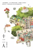 樂天Kobo電子書 十二人【電子書】