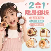 (店+)毛絨娃娃摺疊梳 娃娃吊飾 造型梳 摺疊梳掛件 水豚卡皮巴拉美妝梳 折疊氣囊按摩梳 攜帶型鏡梳一體 氣囊梳 按摩梳 鏡子梳