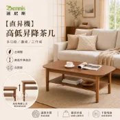 【班尼斯國際家具名床】【直昇機】高低昇降茶几