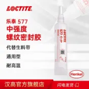 LOCTITE樂泰管道密封膠577 250ml金屬管道膠 管密封劑 液態生料帶[領邦五金配件]