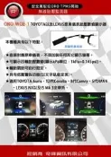 桃園 小李輪胎 ORO WOE1 顯示線組 TOYOTA LEXUS 原車儀表胎壓數值顯示機 免運費，各機型歡迎詢問