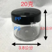 20克分裝盒，面霜盒 分裝瓶 分裝罐 面膜 化妝品 護髮霜 保養品 藥膏 瓶瓶罐罐 旅行分裝瓶 盒 乳液空盒 乳液盒