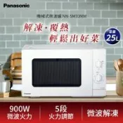 送密封儲物罐↗Panasonic 國際牌 25L 機械式微波爐 NN-SM33NW-庫