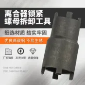 協貿國際日用品生活館 雙頭離合齒工具 離合器螺母拆裝 啟動盤四爪套筒
