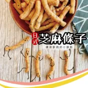 (店+)任選商品  味覺生機 芝麻條子1包(200g/包)