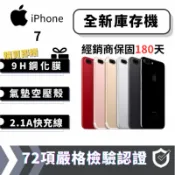 3C蘋果瘋世代｜【全新庫存機】iPhone 7 2+32/128