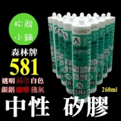(店+)【LUSH】【松駿小舖】 矽利康中性- 581  LUSH 樹牌 (260ml) 白色、黑色、淺灰色、透明色、銀鋁、咖啡 矽膠