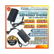 (店+)鋰電池充電 充電器 大容量鋰電池 充電器鋰電池充電器 16.8V 12.6V 21V 電動工具充電