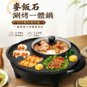 巧可 110V韓式涮烤日月鍋 34CM多功能電熱鍋 電烤盤 火鍋二合一 麥飯石不沾鍋 家用聚餐煎烤煮 火烤兩用鍋
