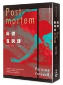 屍體會說話（影集書衣版）[88折] TAAZE讀冊生活