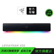Razer 雷蛇 LEVIATHAN V2X 利維坦巨獸 重低音 電腦喇叭  藍芽音響 藍芽喇叭 電競喇叭 雷蛇喇叭