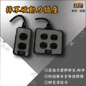 DIY 摔不破 動力插座 PSK-304 PSK-302  過載保護 台灣製造 ★玖月五金★含稅