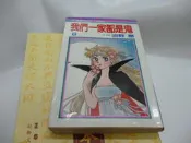 《我們一家都是鬼1.2.5.6.7》大然│池野戀單本35