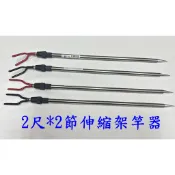 ☆★【釣魚專賣店】(總長66公分) 不銹鋼伸縮竿(白鐵尾)  二節式架竿器 後架竿 前掛 後掛 釣竿 支架 竿架器