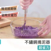  【快樂熊】不銹鋼 馬鈴薯壓泥器 搗泥器 地瓜泥 南瓜泥 壓泥器 擠壓器 過濾器 擠泥器 芋泥 芋頭 紅豆泥 濾