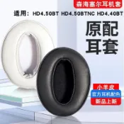 🚀台灣發貨 適用 Sennheiser HD4.50BT 耳機套 4.50BTNC 耳墊 4.40BT 耳罩 原版耳套