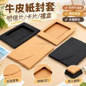皮紙明信片封套信封空白卡盒照片賀卡包裝盒子禮盒小信封牛皮紙封套信封空白包裝盒明信片盒卡盒卡套明信片包裝盒