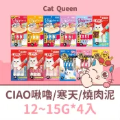 💖日本銷售NO.1💖公司貨👑CIAO 貓肉泥 啾嚕肉泥 / 寒天肉泥 /燒肉泥 一包4入 隨機 貓肉泥 貓點心 貓零食