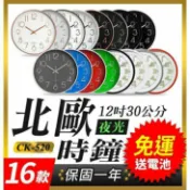 Marc jacobs旗艦店 『時尚監控館』(CK-520)北歐時鐘 簡約靜音時鐘 靜音掛鐘 掛壁鐘 12吋30cm立體大數字 夜光時鐘