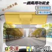 免運🚀【日夜兩用】防眩光日夜兩用汽車遮陽板 遮陽板 開車眼鏡 汽車遮光板 防眩鏡 擋光板 汽車防眩板  遮陽板 護目鏡
