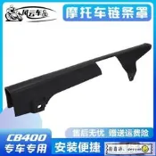 【台灣出貨】適用喜美配件小黃蜂250 大黃蜂600 鏈條蓋旁罩CB400 1 2 3代 VTEC