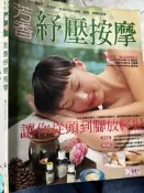 《 芳香紓壓按摩》 9867744241│三采 【小熊家族】