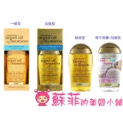美國OGX 摩洛哥堅果護髮油 Argan Oil Of Morocco 免沖洗 摩洛哥護髮油 受損髮【蘇菲的美國小舖】