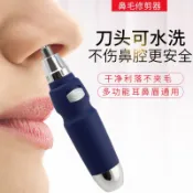 協貿國際日用品生活12館 專業簡約電動鼻毛修剪器男女剃鼻毛老人修剪鼻毛器刮鼻毛刀剃須刀