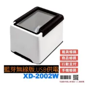 XD2002W 藍芽BT 無線條碼掃描器 一維二維 行動支付 發票載具螢幕可掃 手機平板 USB供電 桌上型 肚肚 微碧