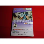 【鑽石城二手書店】115 小部分寫過 108課綱 高職 參考書 統測 基本電學 絕殺講義 全 旗立 出版  電機與電子群