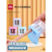 🎉可開發票🎉得力鉛筆刀削筆機三角筆大口徑粗杆粗鉛筆削筆器國小生兒童雙孔卷加粗洞洞鉛筆筆刀小型轉筆刀幼兒園