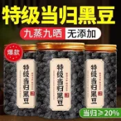 🔥台灣出貨🔥 當歸黑豆 健康零食 當歸黑豆精選正宗黑豆即食手工製作無硫無染罐裝健康零食
