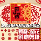 【台灣現貨】新春窗花剪紙 福字貼 新年過年 玻璃貼 過年春聯 壁貼 牆貼 壁紙 福字剪紙窗花靜電貼 過年春節裝飾品
