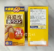 跟著櫻花妹一起買 日本 井藤漢方ITOH 秋薑黃 (300粒)