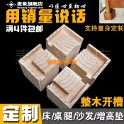 錦盛實木家居 沙發腳 家具支撐腳 櫃腳 桌腳 支撐腿 腳支架定制床腳墊實木增高沙發墊高茶幾掃地機通過電腦桌升高座椅墊高塊