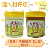 建春麥芽系列(白麥芽/紅麥芽)400g 懷舊口味 經典麥芽糖(超商限重8罐)