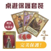 【情書四人版桌遊保護套裝】token保護殼 牌套 不含遊戲 套裝配件