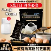 早餐穀物沖飲 燕窩核桃桑葚黑芝麻糊即食沖泡營養現磨五穀粉健康濃醇獨立小包裝