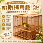 小野田寵物~ 捕鳥籠.雙格打籠.捕鳥籠.機關籠兩格 上開型捕鳥籠.陷阱籠 竹籠 適小型鳥類.2格 機關籠