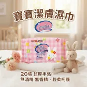 【現貨】康乃馨純水濕巾(隨身包) 兔子款20抽x1包 純水濕紙巾 不含酒精
