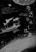 樂天Kobo電子書 夢尋祕境卡達斯：H.P. Lovecraft幻夢境小說傑作選（全新重譯版）【電子書】