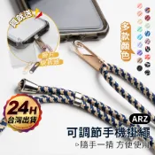可調節手機背繩 送掛繩夾片【ARZ 實拍現貨】【E018】斜背繩 手機掛繩 肩背帶 手機繩 手機吊繩 頸掛繩 背繩 背帶