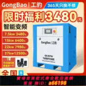 超級大樂購 【台灣公司 可開發票】工豹7.5/15/22/37kw永磁變頻螺旋式螺桿式螺桿機空壓機省電