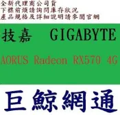 GIGABYTE 技嘉 AORUS Radeon RX570 4G 4GB 顯示卡( GV-RX570AORUS-4GD