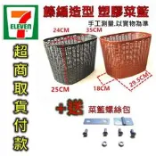 【現貨促銷】復古 車籃 籐編造型 強化塑膠 菜籃 附 螺絲包 自行車 淑女車 腳踏車 菜籃 藍子 寵物籃 盛恩 單車