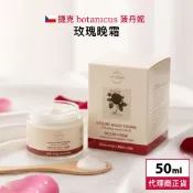捷克 Botanicus 菠丹妮 玫瑰晚霜 50ml 面霜 乳霜 精油