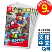 NS 超級瑪利歐 奧德賽 中文版 switch 遊戲片 瑪利歐 Mario 任天堂 Q哥 SW099