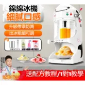 ✨可開發票✨綿綿冰機 商用甜品機 刨冰機 雪花冰機 全自動冰機 擺攤冰機 冰柱冰機 甜品店冰機 商用刨冰機 雪花綿綿冰機