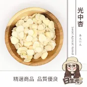 (店+)【日生元】光中杏 南杏 600g